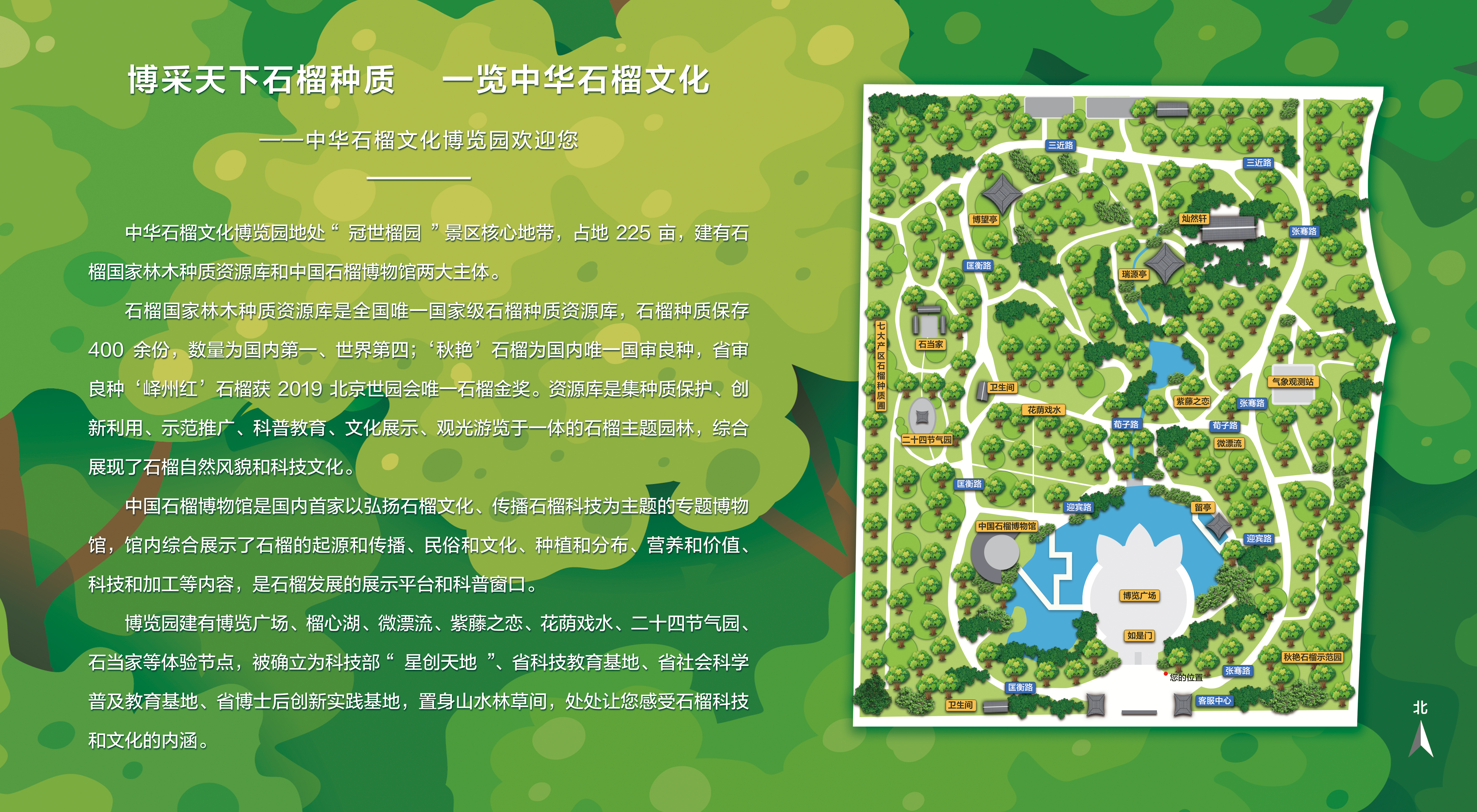 中华石榴文化博览园导览图.jpg